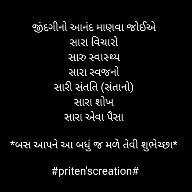 Gujarati Whatsapp-Status by Priten K Shah : 111825440