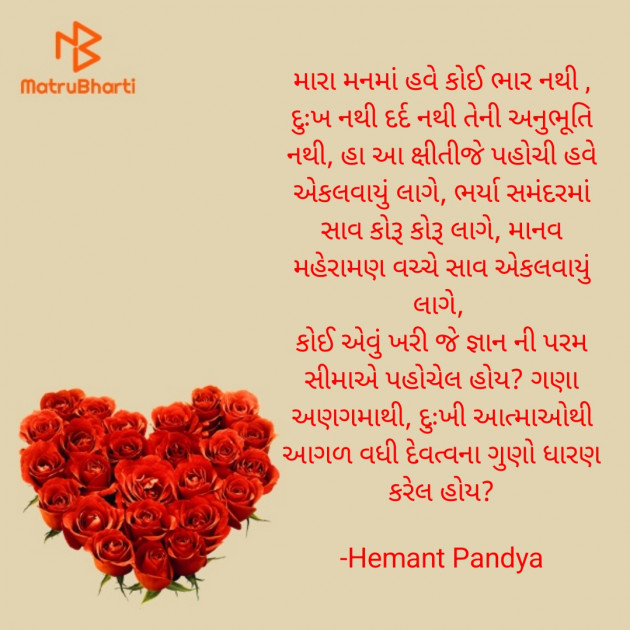 Gujarati Good Morning by Hemant pandya : 111825443