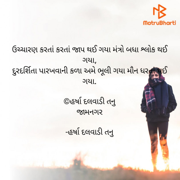 Gujarati Good Morning by હર્ષા દલવાડી તનુ : 111825449