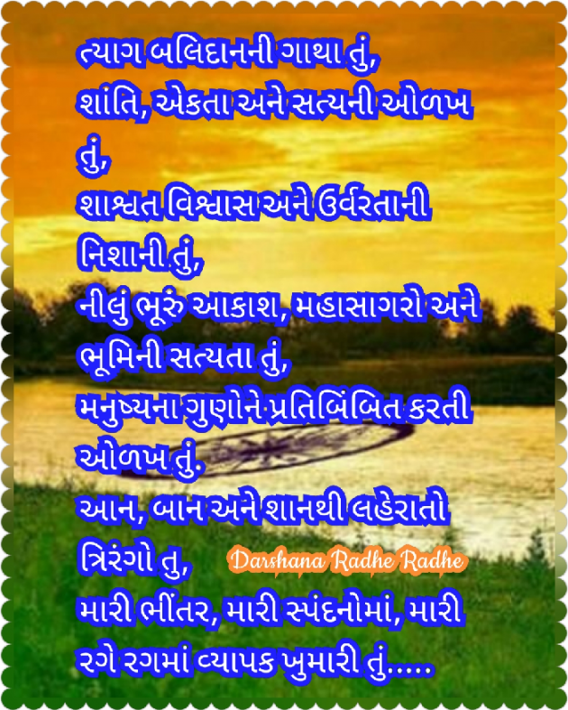Gujarati Blog by Darshana Hitesh jariwala : 111825481