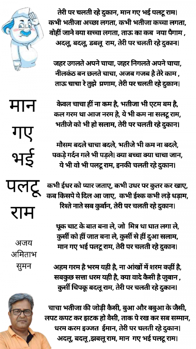 Hindi Poem by Ajay Amitabh Suman : 111825489