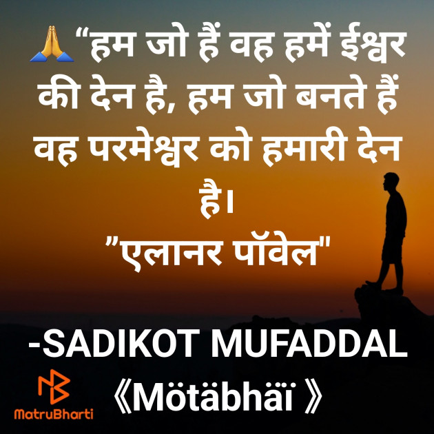 Hindi Motivational by SADIKOT MUFADDAL 《Mötäbhäï 》 : 111825492
