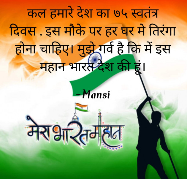 Hindi Quotes by Mansi : 111825500