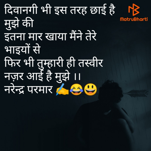 Hindi Shayri by Narendra Parmar : 111825515