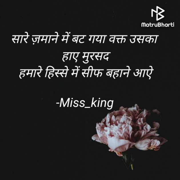 Hindi Shayri by Miss_king : 111825539