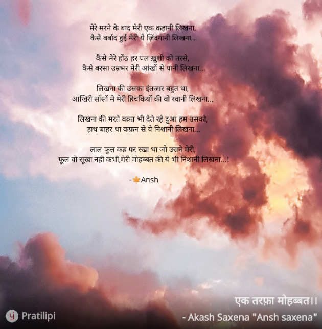 Hindi Poem by Akash Saxena 