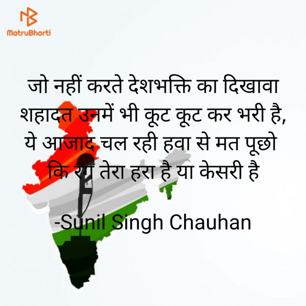 Hindi Blog by Sunil Singh Chauhan : 111825547