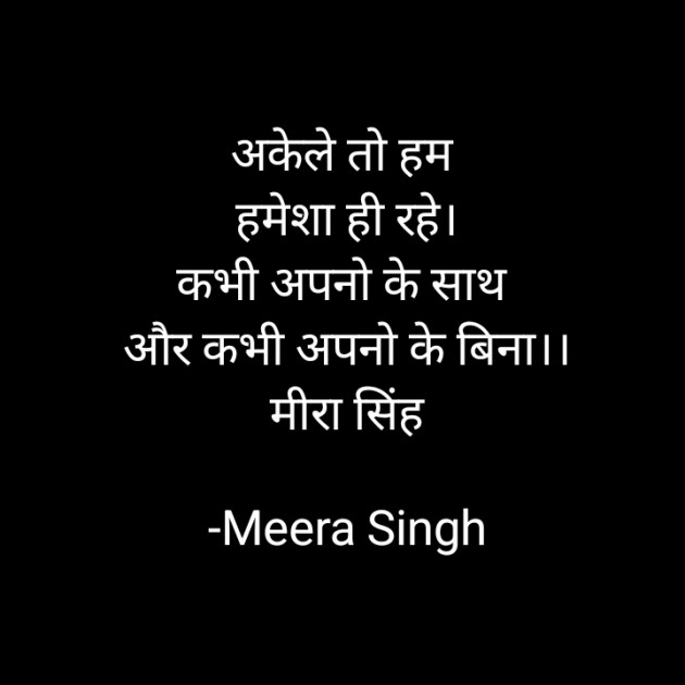 Hindi Shayri by Meera Singh : 111825558