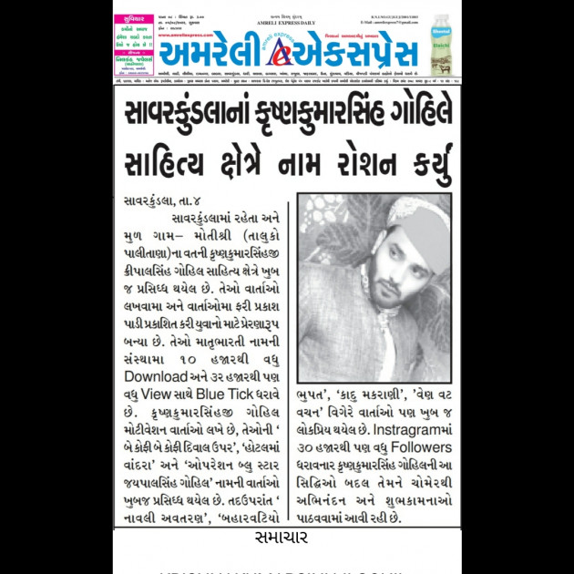 Gujarati News by KRISHNAKUMARSINHJI GOHIL : 111825559