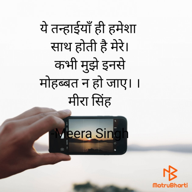 Hindi Good Night by Meera Singh : 111825566