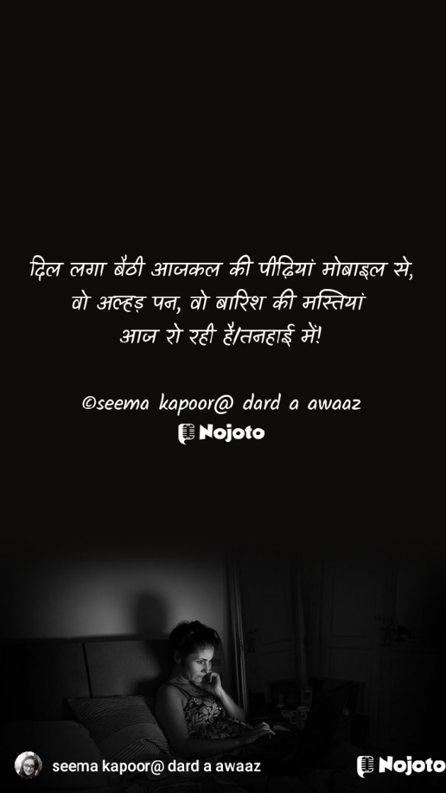 Hindi Motivational by सीमा कपूर : 111825575