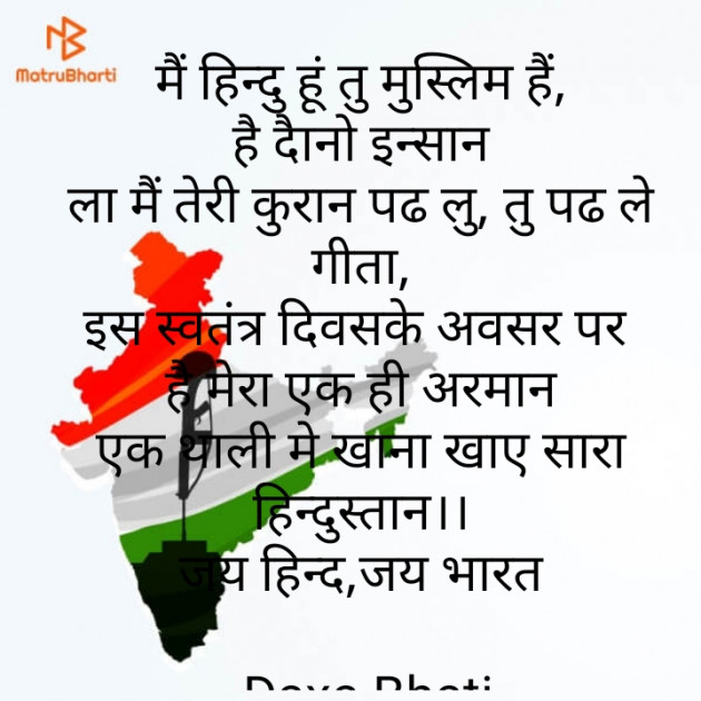 Hindi Quotes by Daxa Bhati : 111825579