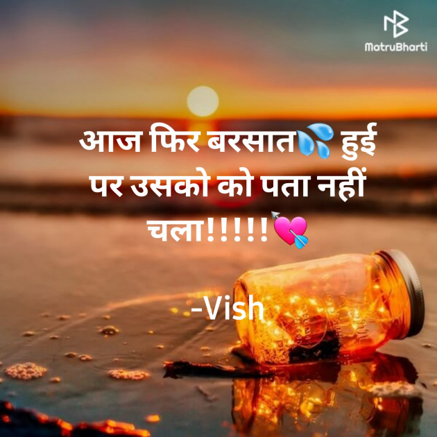 Hindi Thought by Vish : 111825593