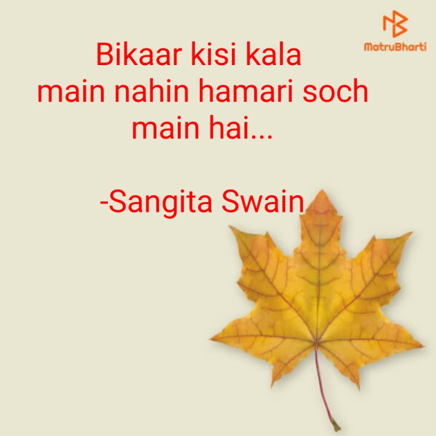 Hindi Quotes by Sangita : 111825594