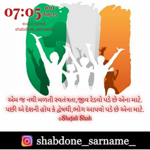 Gujarati Whatsapp-Status by Shefali : 111825612