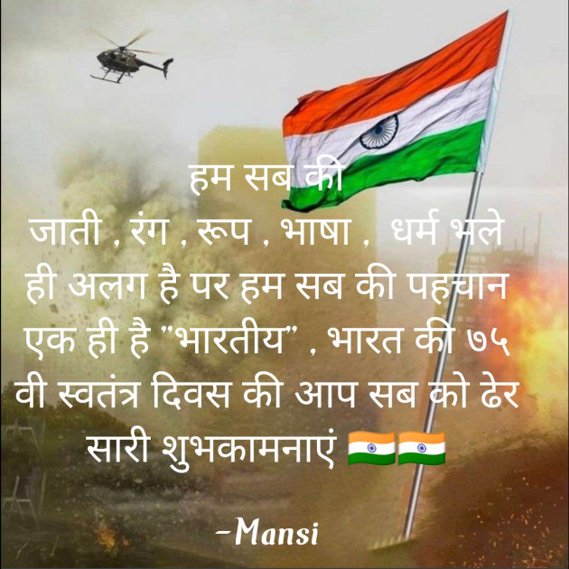 Hindi Thought by Mansi : 111825644