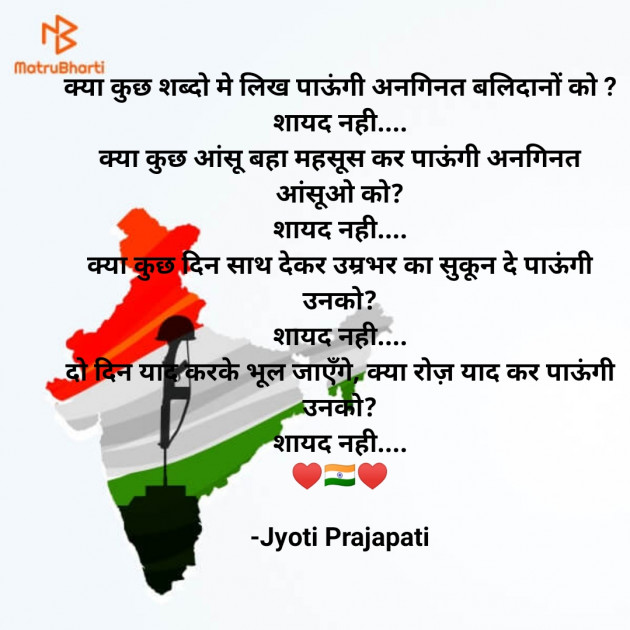 Hindi Poem by Jyoti Prajapati : 111825675