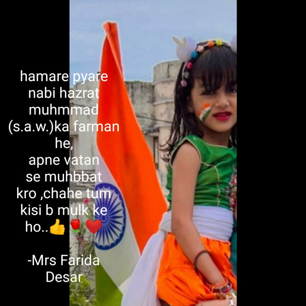 Hindi Quotes by Mrs Farida Desar : 111825704