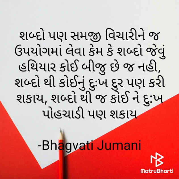 Gujarati Thought by Bhagvati Jumani : 111825771