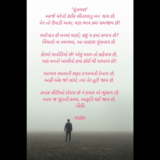 Gujarati Thought by Vidhi : 111825780