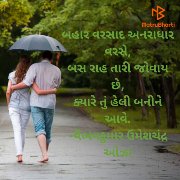 Gujarati Romance by વૈભવકુમાર ઉમેશચંદ્ર ઓઝા : 111825827