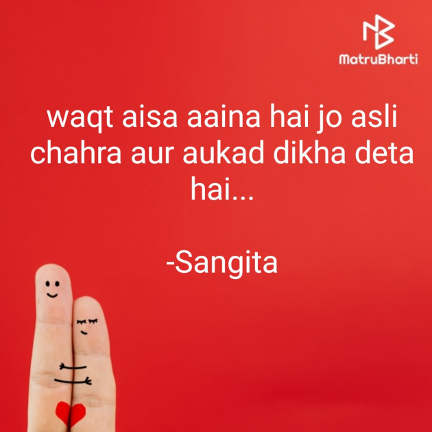 Hindi Whatsapp-Status by Sangita : 111825844