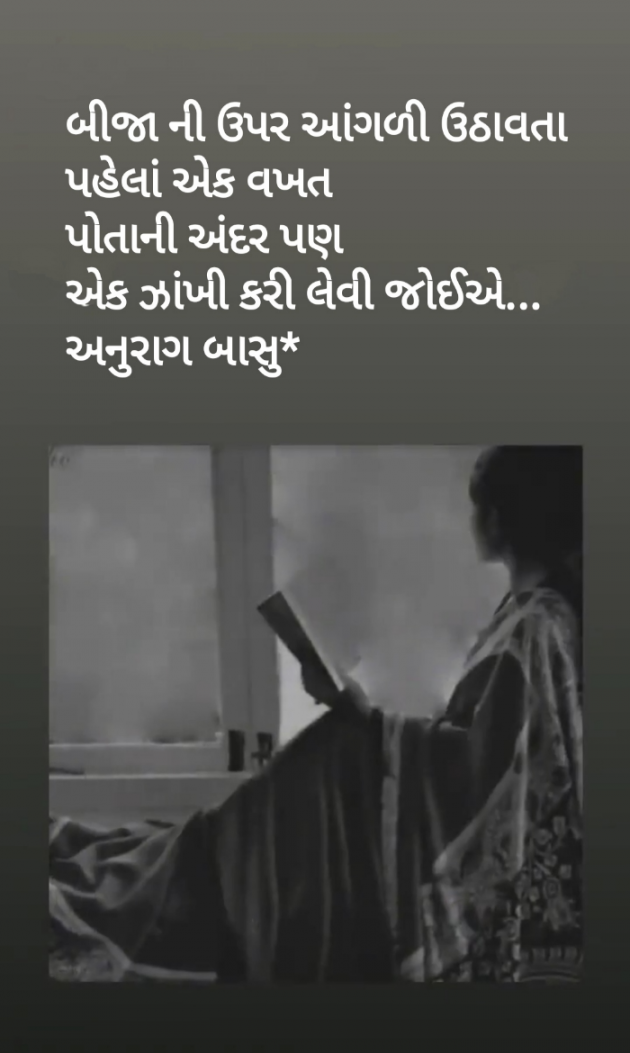 Gujarati Microfiction by Anurag Basu : 111825888