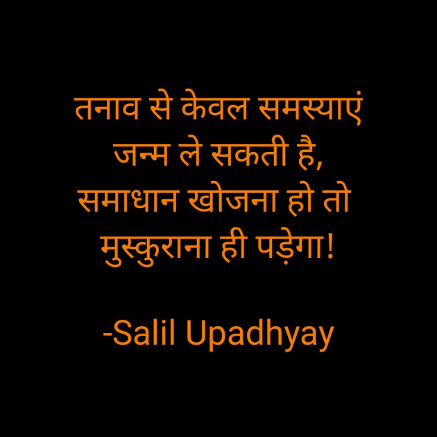 Hindi Quotes by Salill Upadhyay : 111825895