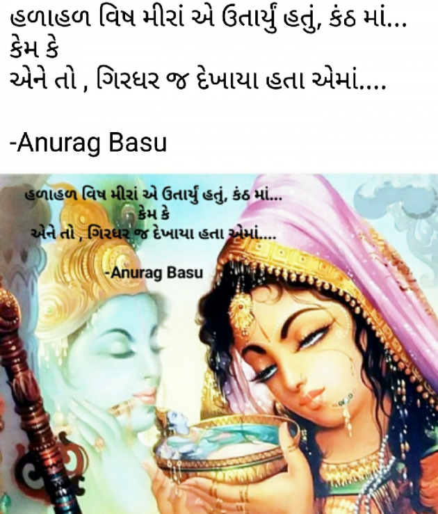 Gujarati Religious by Anurag Basu : 111825901