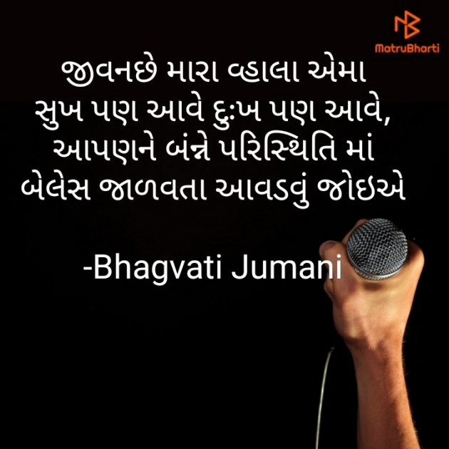 Gujarati Thought by Bhagvati Jumani : 111825906