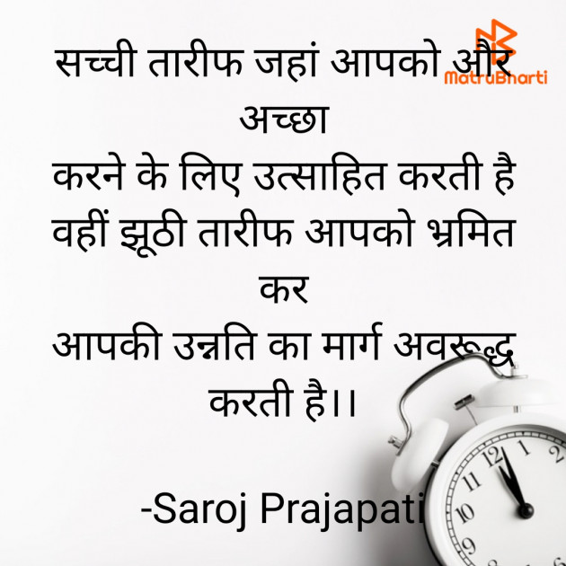 Hindi Quotes by Saroj Prajapati : 111825907