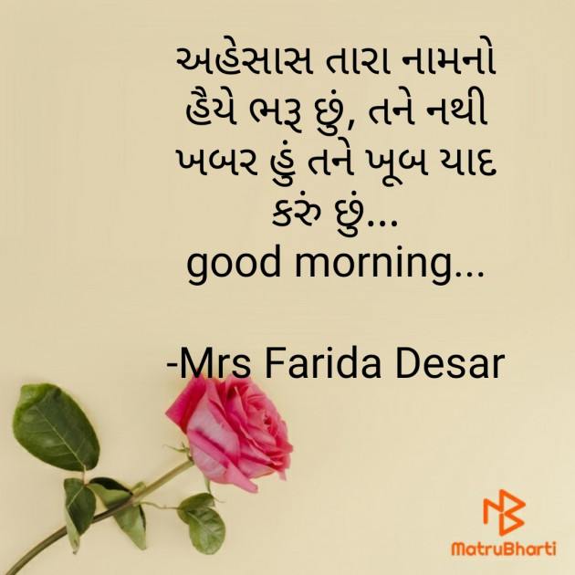 Gujarati Good Morning by Mrs Farida Desar : 111825908