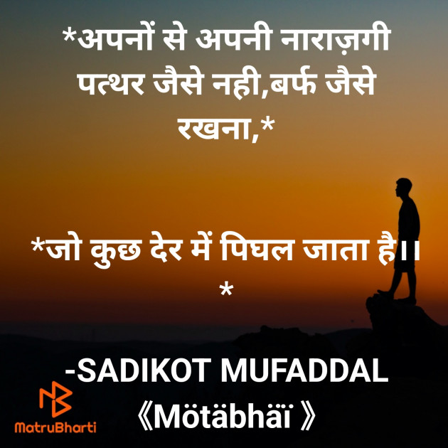 Hindi Good Morning by SADIKOT MUFADDAL 《Mötäbhäï 》 : 111825925