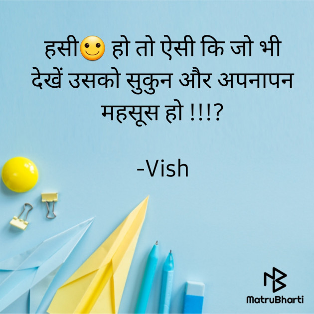 Hindi Thought by Vish : 111825932