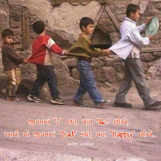 Gujarati Quotes by મનોજ નાવડીયા : 111825934