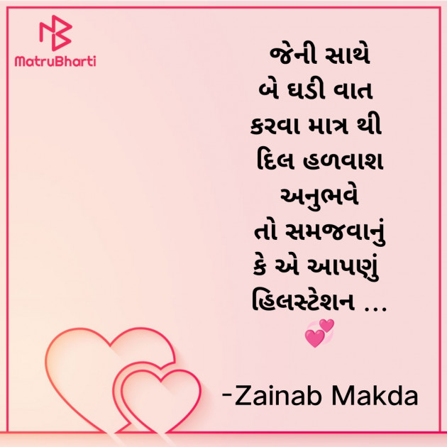 Gujarati Whatsapp-Status by Zainab Makda : 111825953