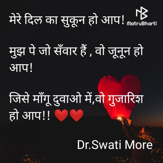 Hindi Shayri by Dr.Swati More : 111825961