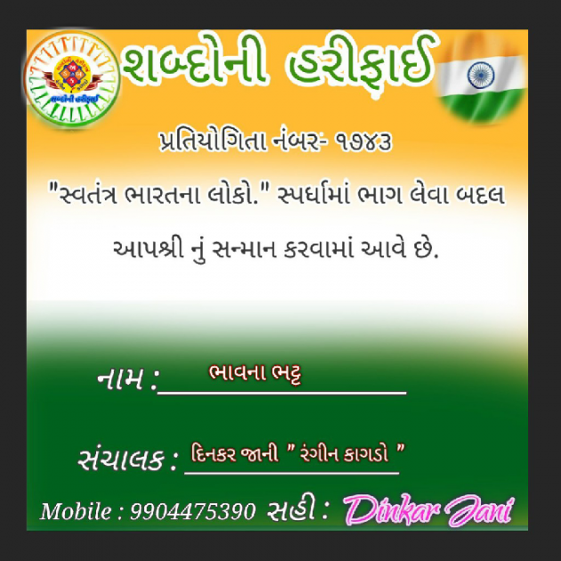 Gujarati Thank You by Bhavna Bhatt : 111825979