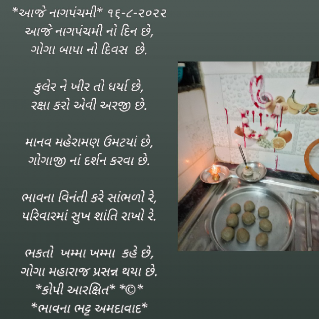 Gujarati Religious by Bhavna Bhatt : 111825980