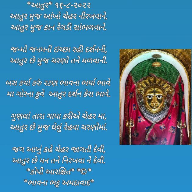 Gujarati Religious by Bhavna Bhatt : 111825982