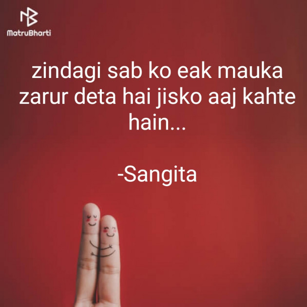 Hindi Motivational by Sangita : 111825993