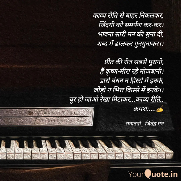 Hindi Poem by सनातनी_जितेंद्र मन : 111826011