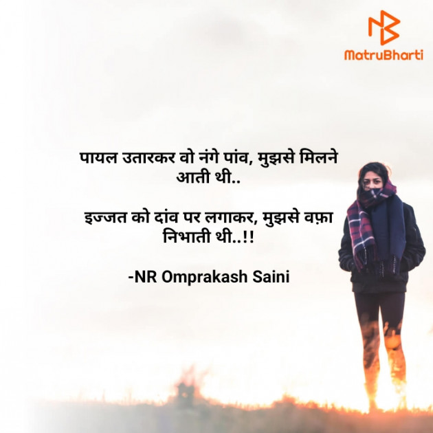 Hindi Shayri by NR Omprakash Saini : 111826026