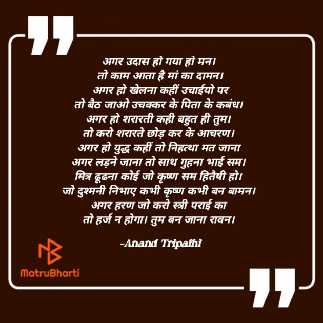 Hindi Shayri by Anand Tripathi : 111826044