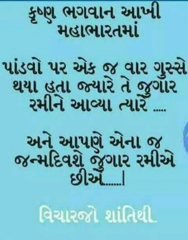 Gujarati Thought by Hemant Parmar : 111826051