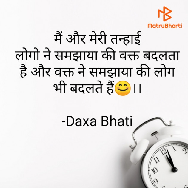 Hindi Whatsapp-Status by Daxa Bhati : 111826057