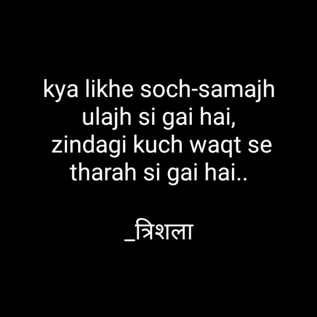 Hindi Thought by Trishala_त्रिशला : 111826058