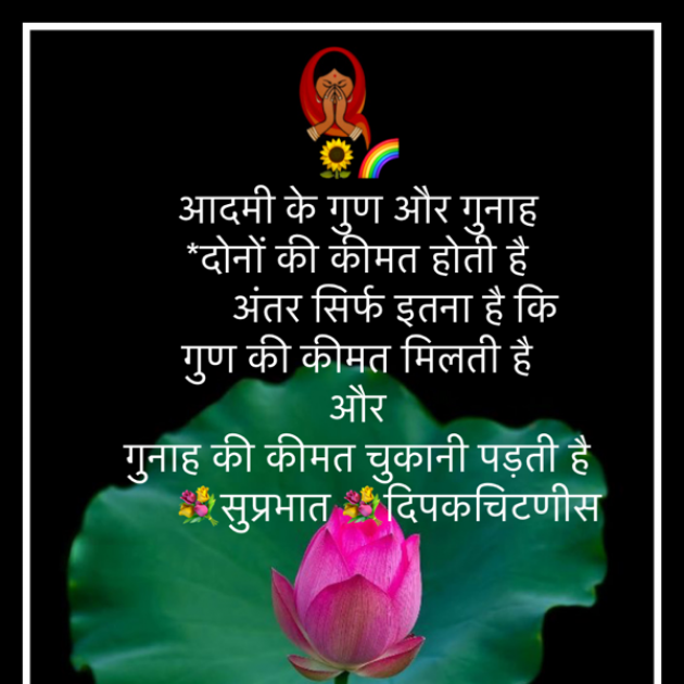 Hindi Motivational by DIPAK CHITNIS. DMC : 111826066