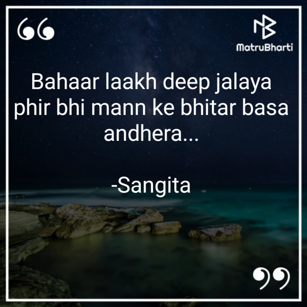 Hindi Whatsapp-Status by Sangita : 111826071