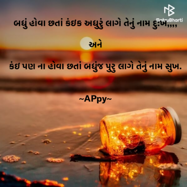 Gujarati Quotes by Alpa Shingala : 111826113